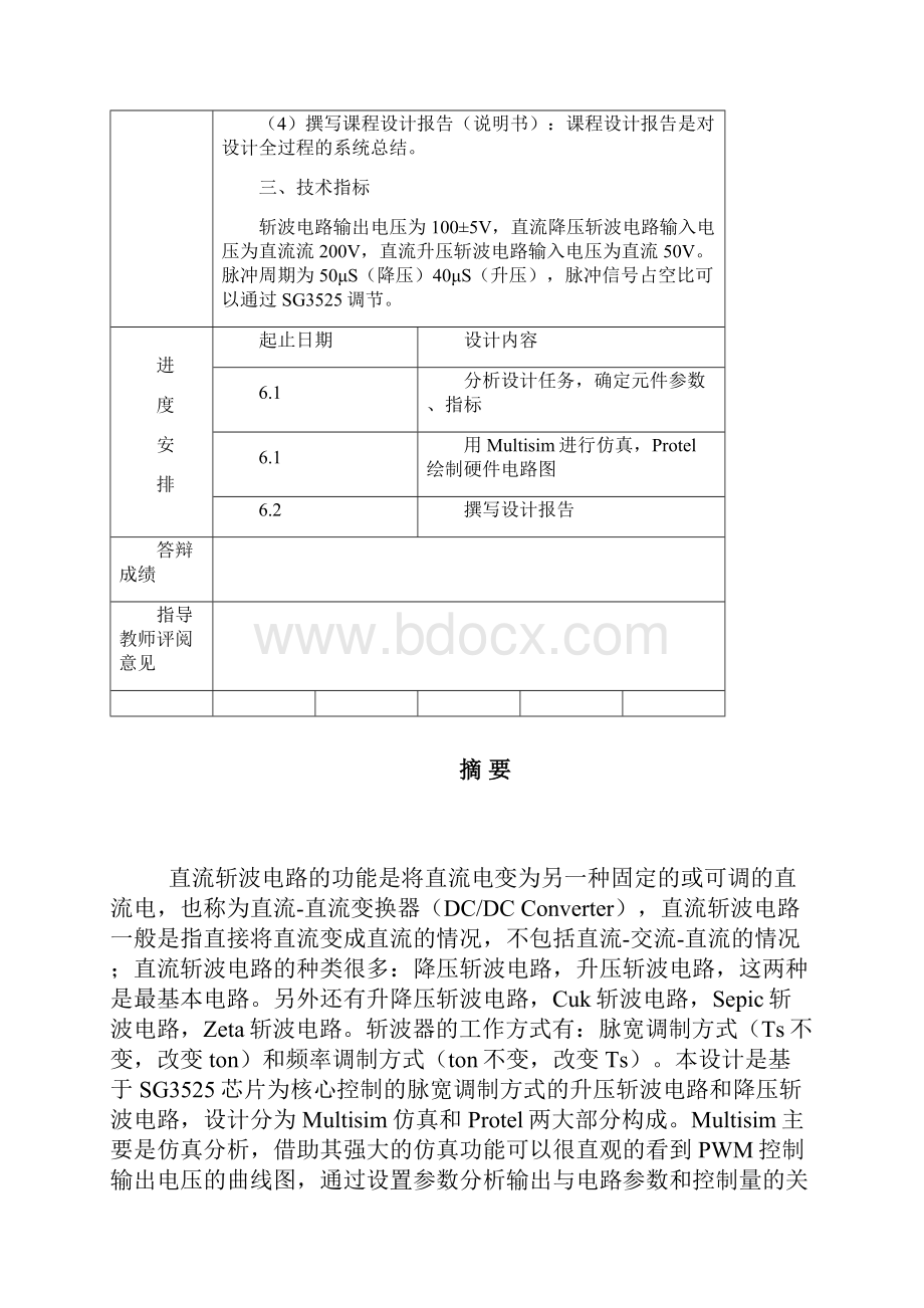 完整版电力电子课程设计直流斩波电路优秀设计.docx_第2页