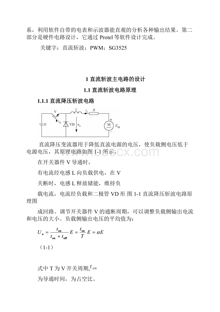 完整版电力电子课程设计直流斩波电路优秀设计.docx_第3页