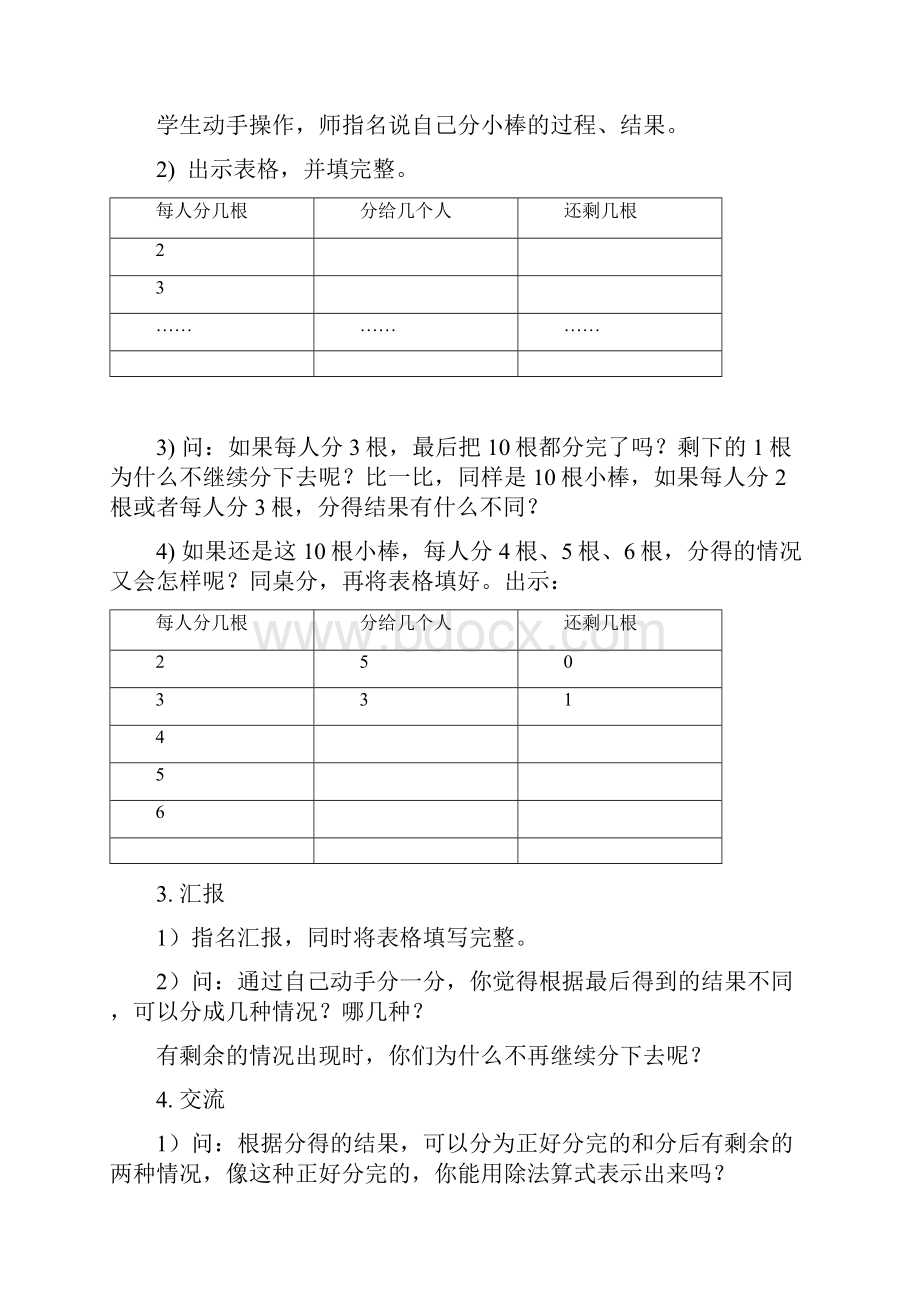 苏教版二年级数学下册备课Word格式.docx_第2页