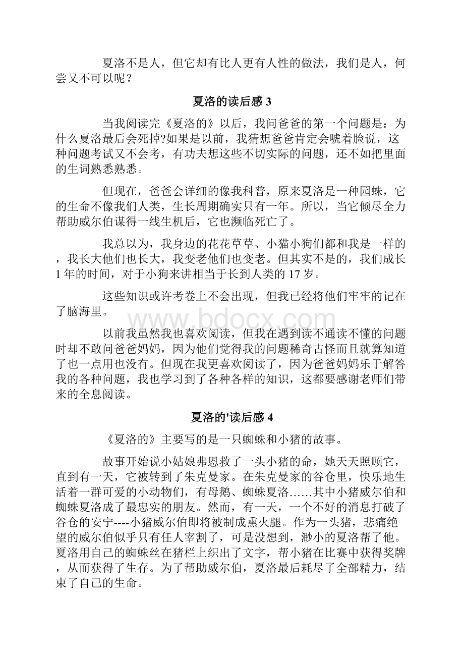 夏洛的网读后感集合15篇.docx_第2页