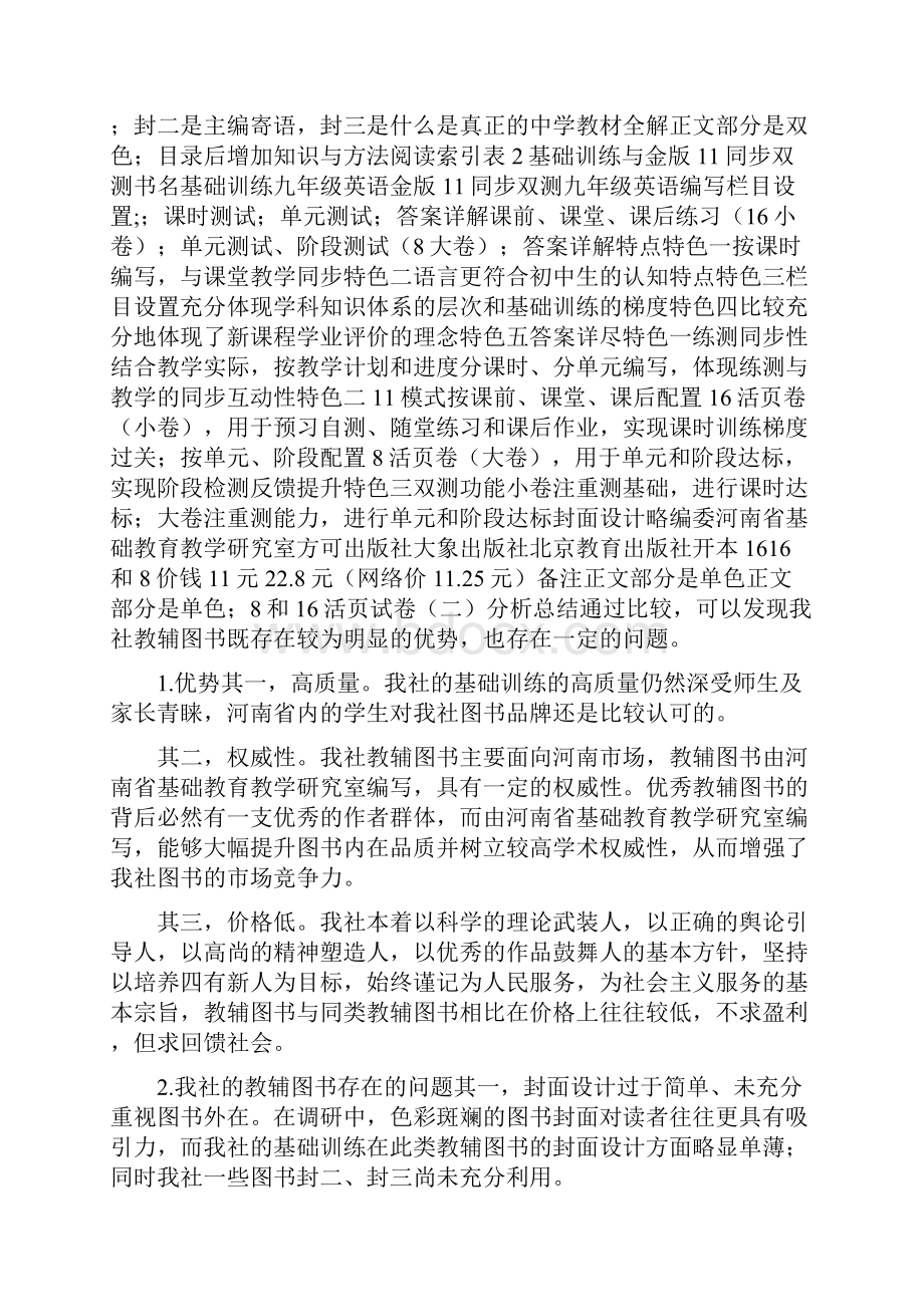 图书调研报告3篇.docx_第3页