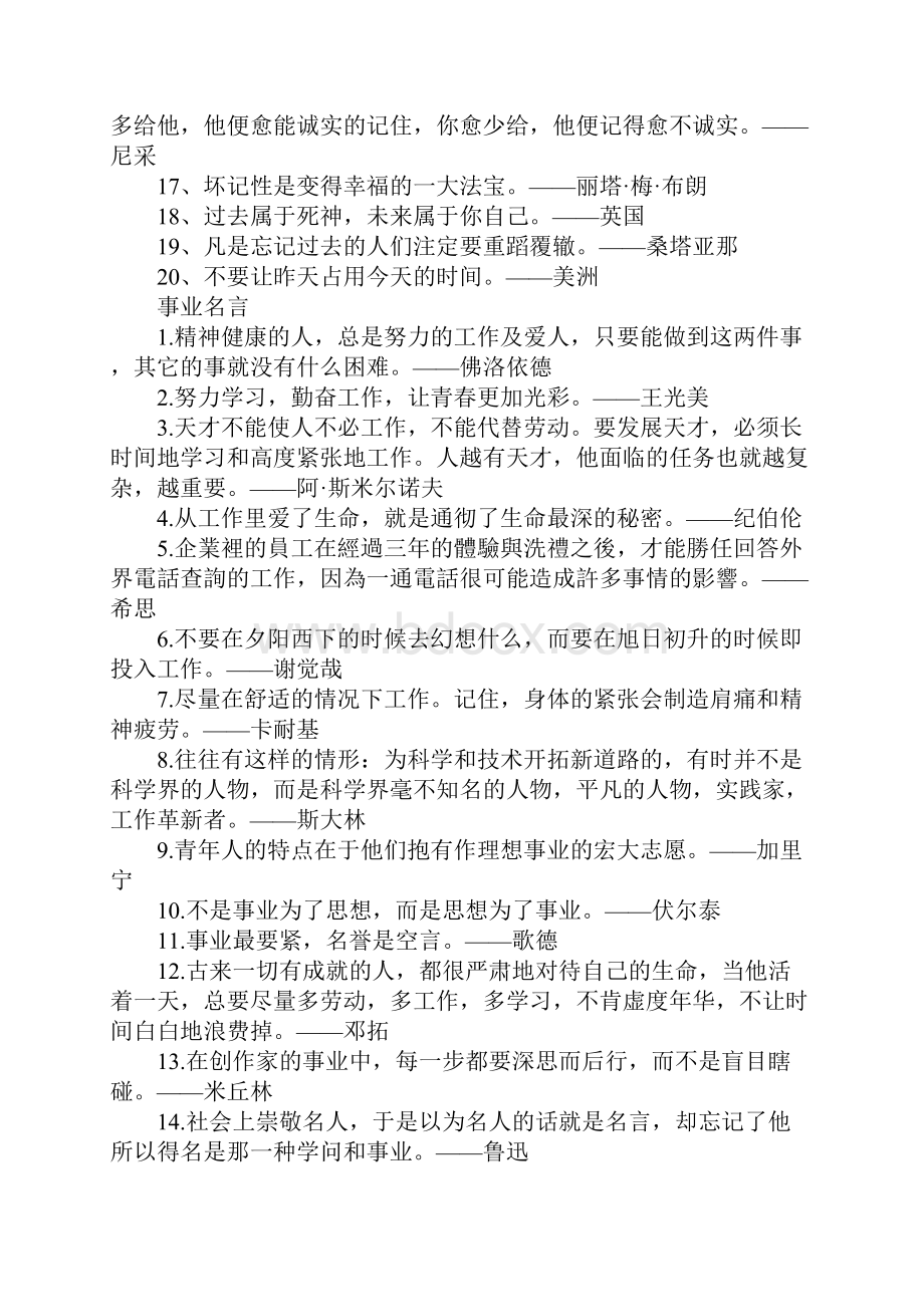 高考作文素材名言警句200条汇总.docx_第2页