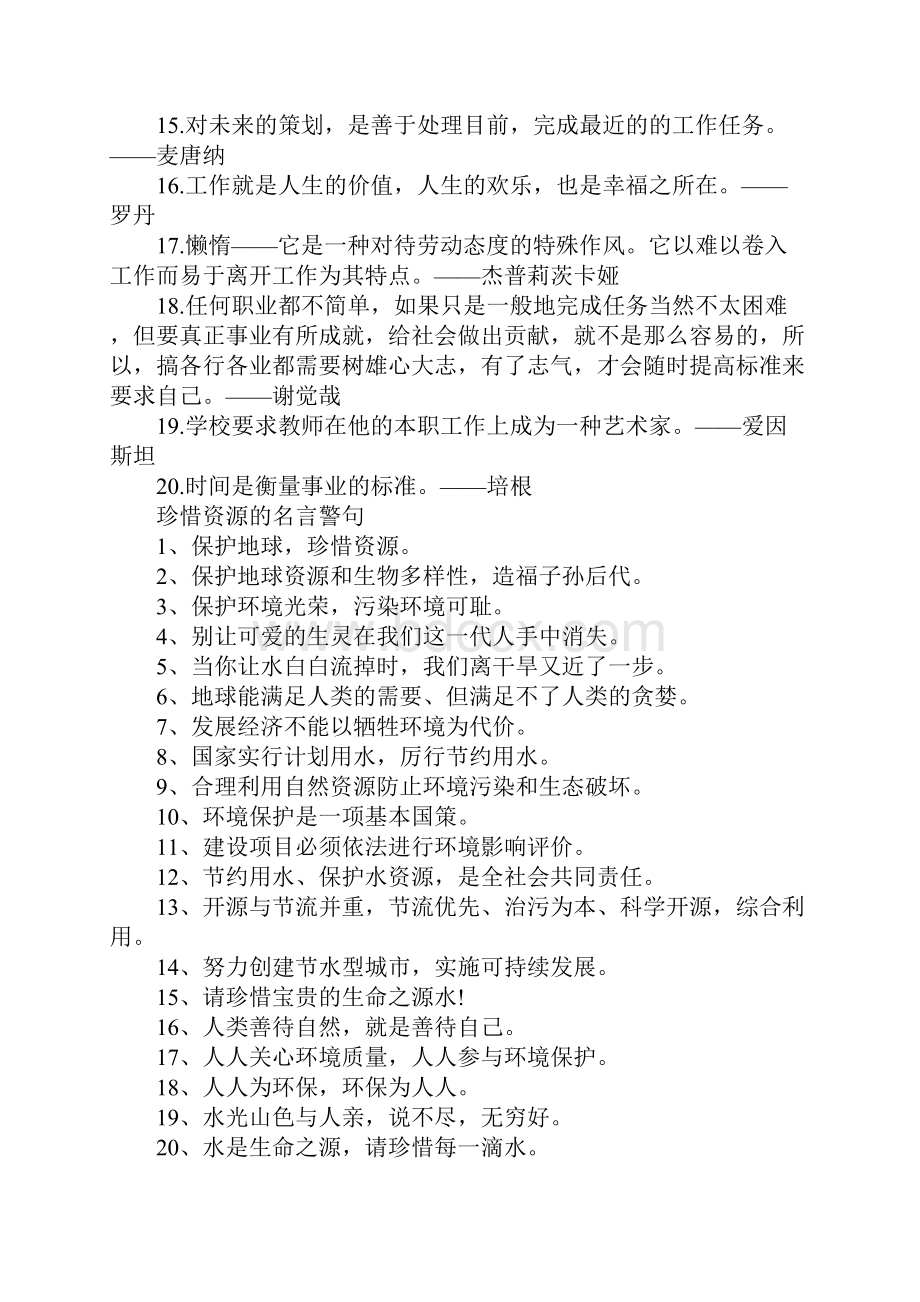 高考作文素材名言警句200条汇总.docx_第3页