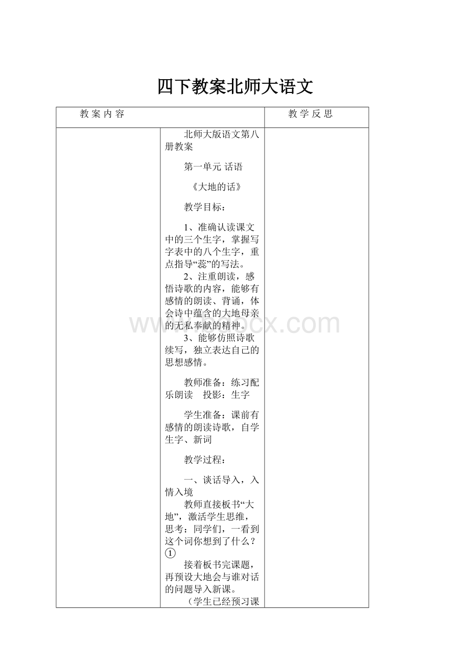 四下教案北师大语文.docx