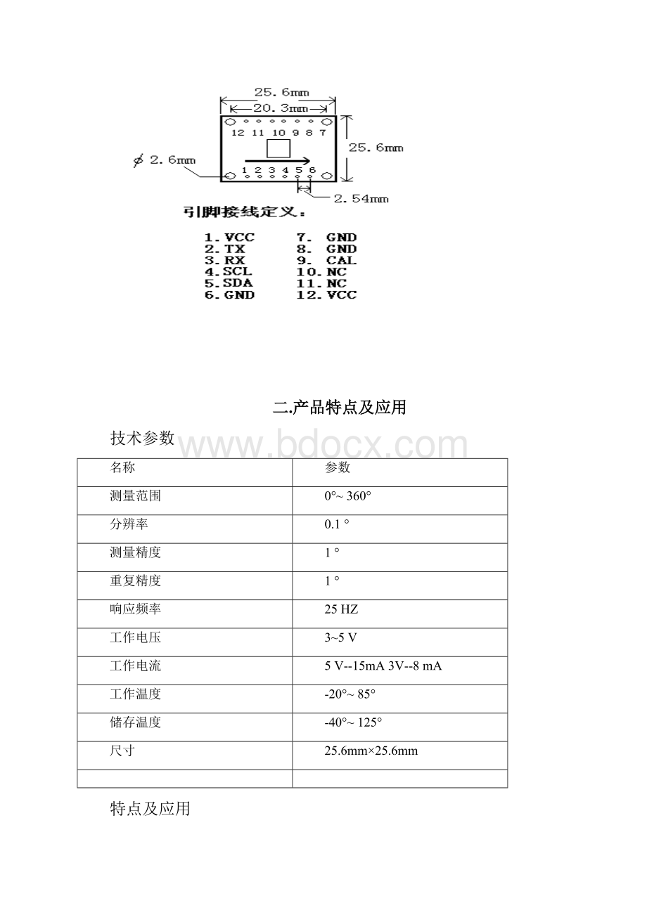 GY26电子指南针使用手册.docx_第2页