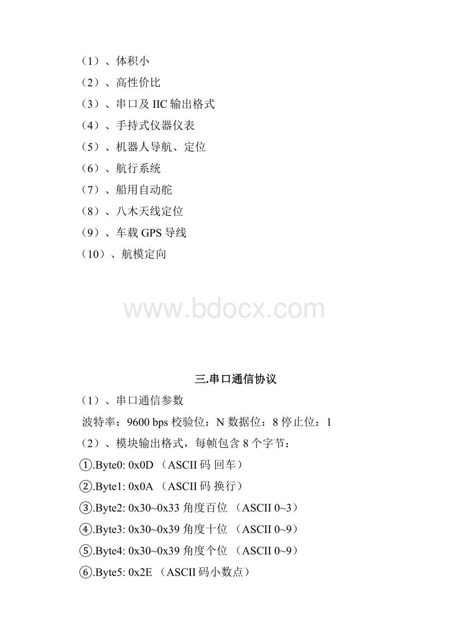 GY26电子指南针使用手册.docx_第3页