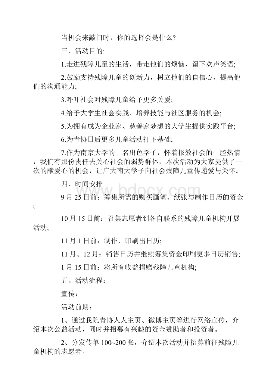 企业公益活动实施方案.docx_第2页