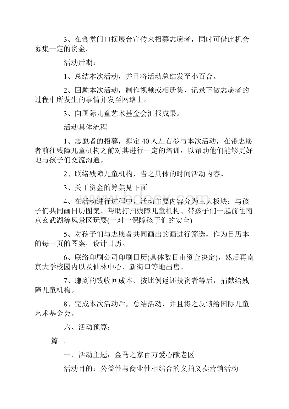 企业公益活动实施方案.docx_第3页