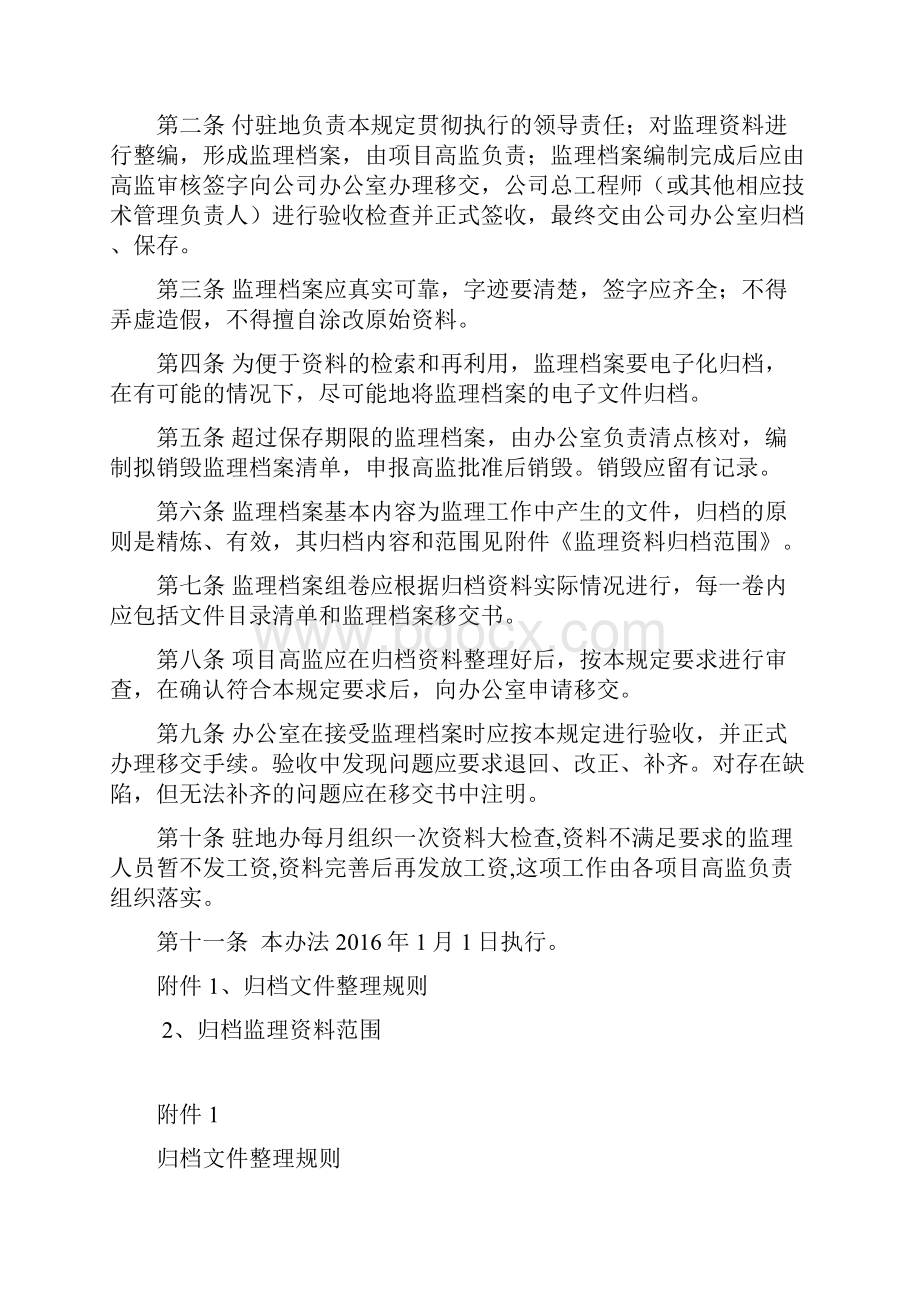 高速公路内业资料管理制度.docx_第2页