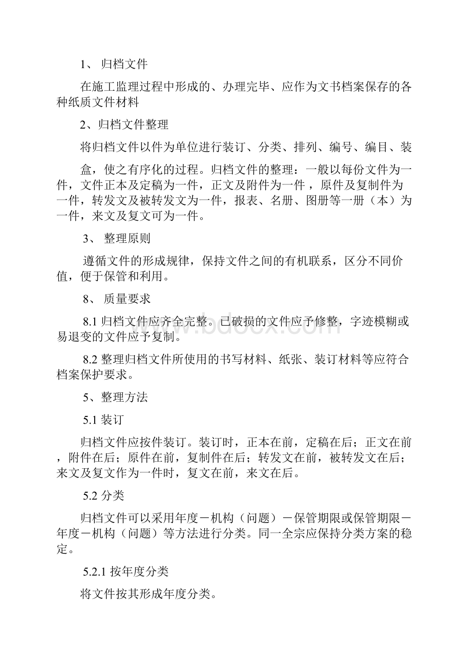 高速公路内业资料管理制度.docx_第3页