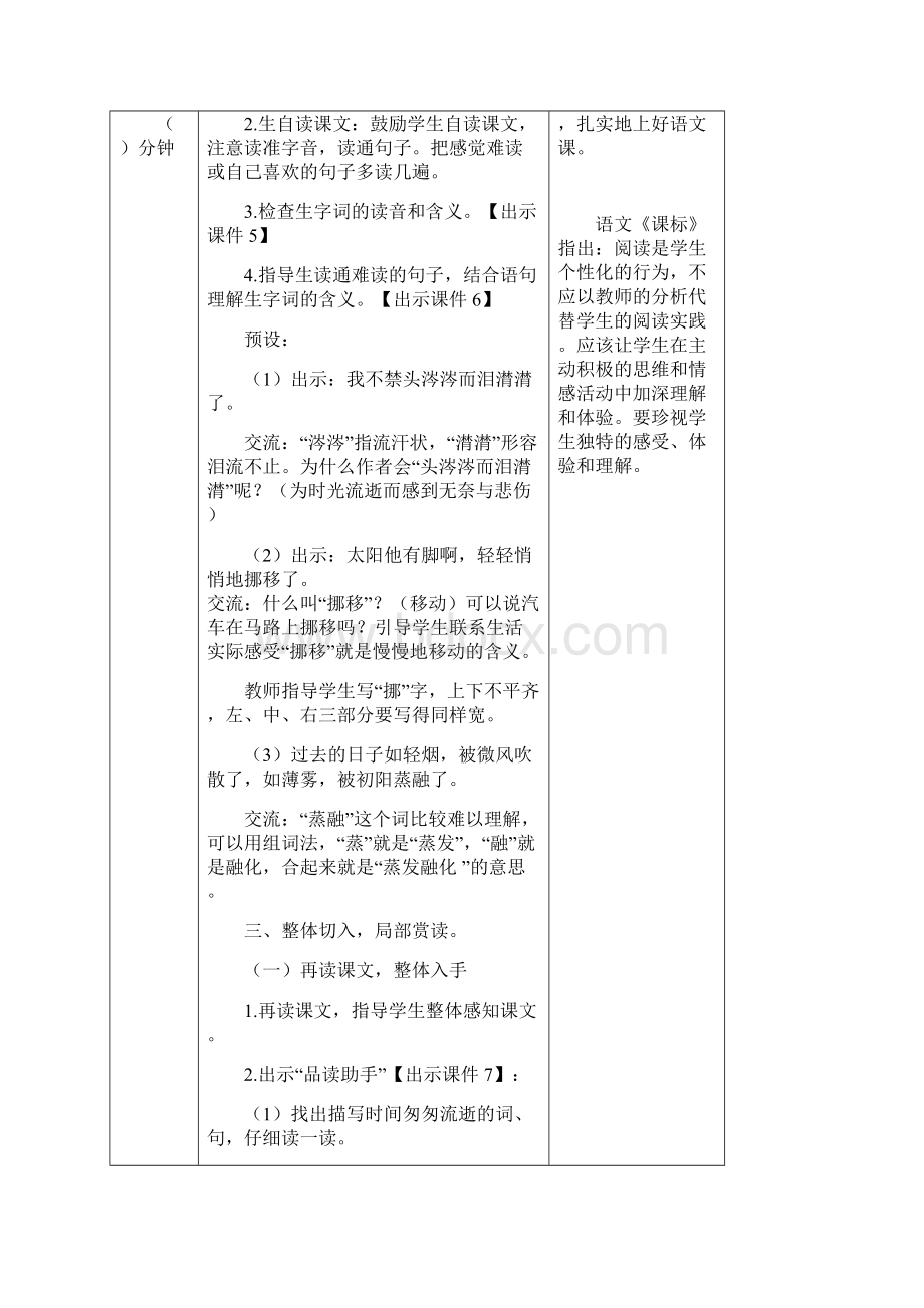 部编版语文六年级下册匆匆教案统编版文档格式.docx_第3页