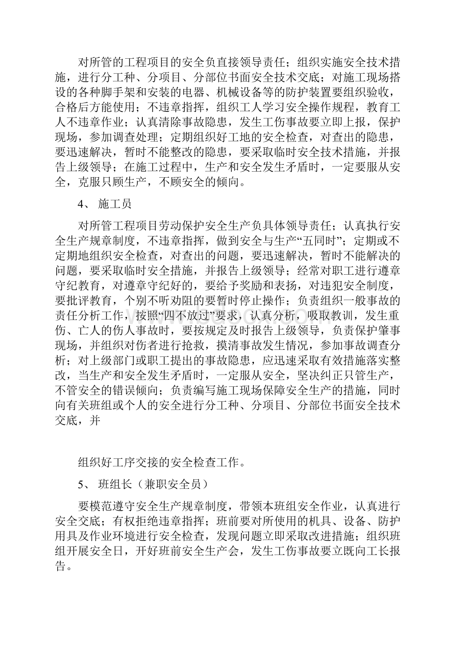 安全文明工地管理办法.docx_第3页