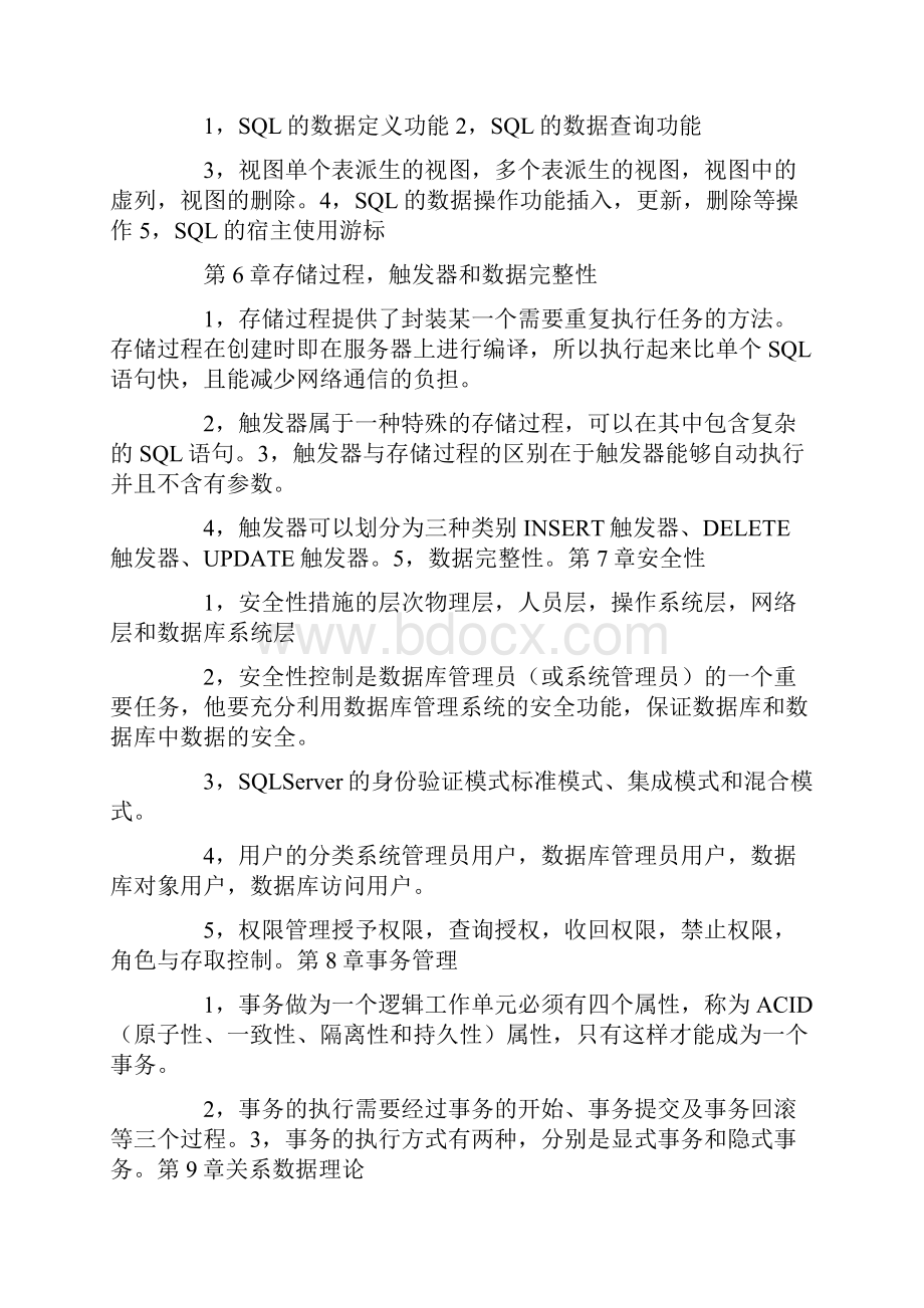 数据库原理与应用课程总结.docx_第3页