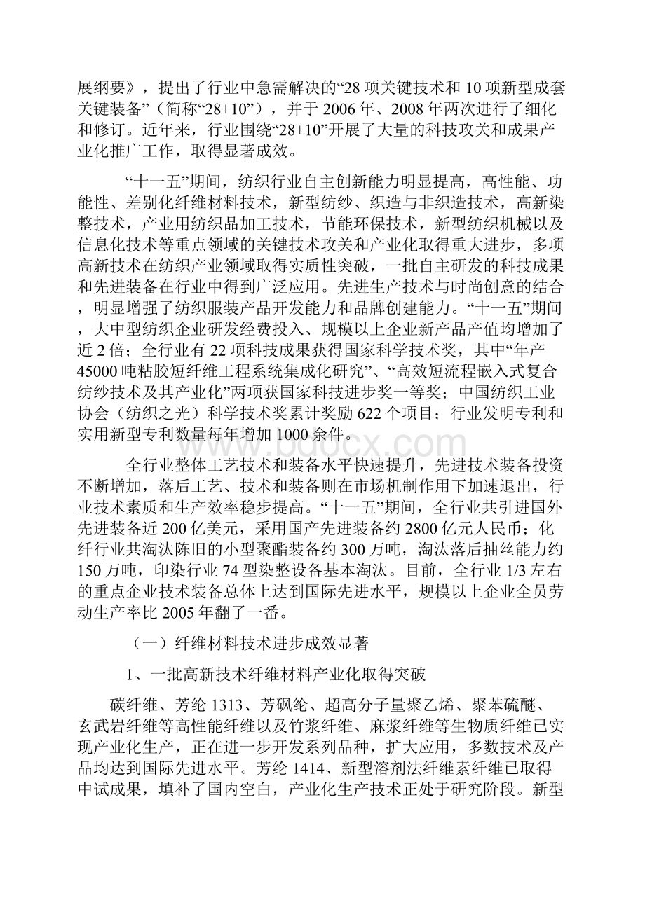 纺织工业十二五科技进步纲要.docx_第3页