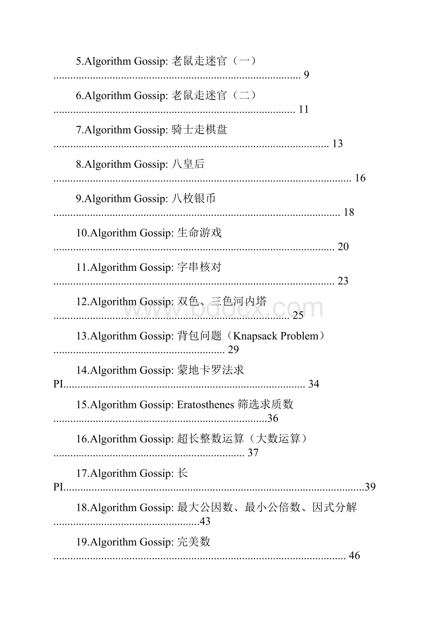 C语言经典算法大全.docx_第2页