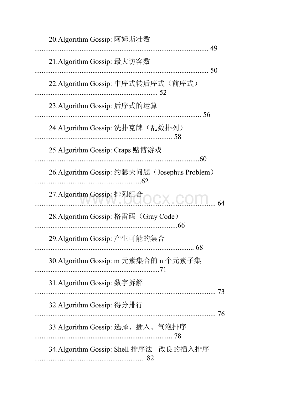 C语言经典算法大全.docx_第3页