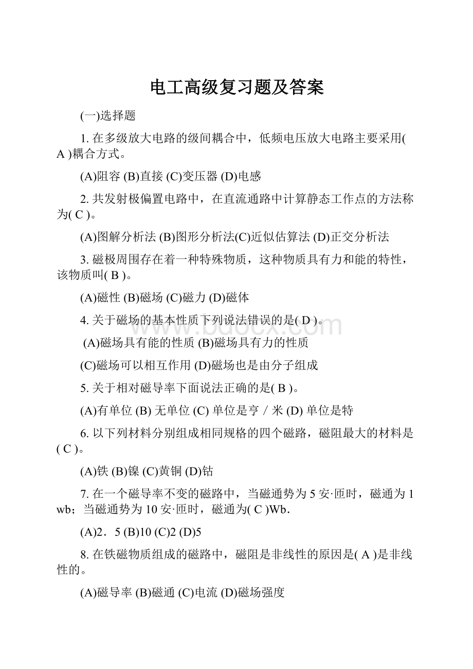 电工高级复习题及答案.docx_第1页