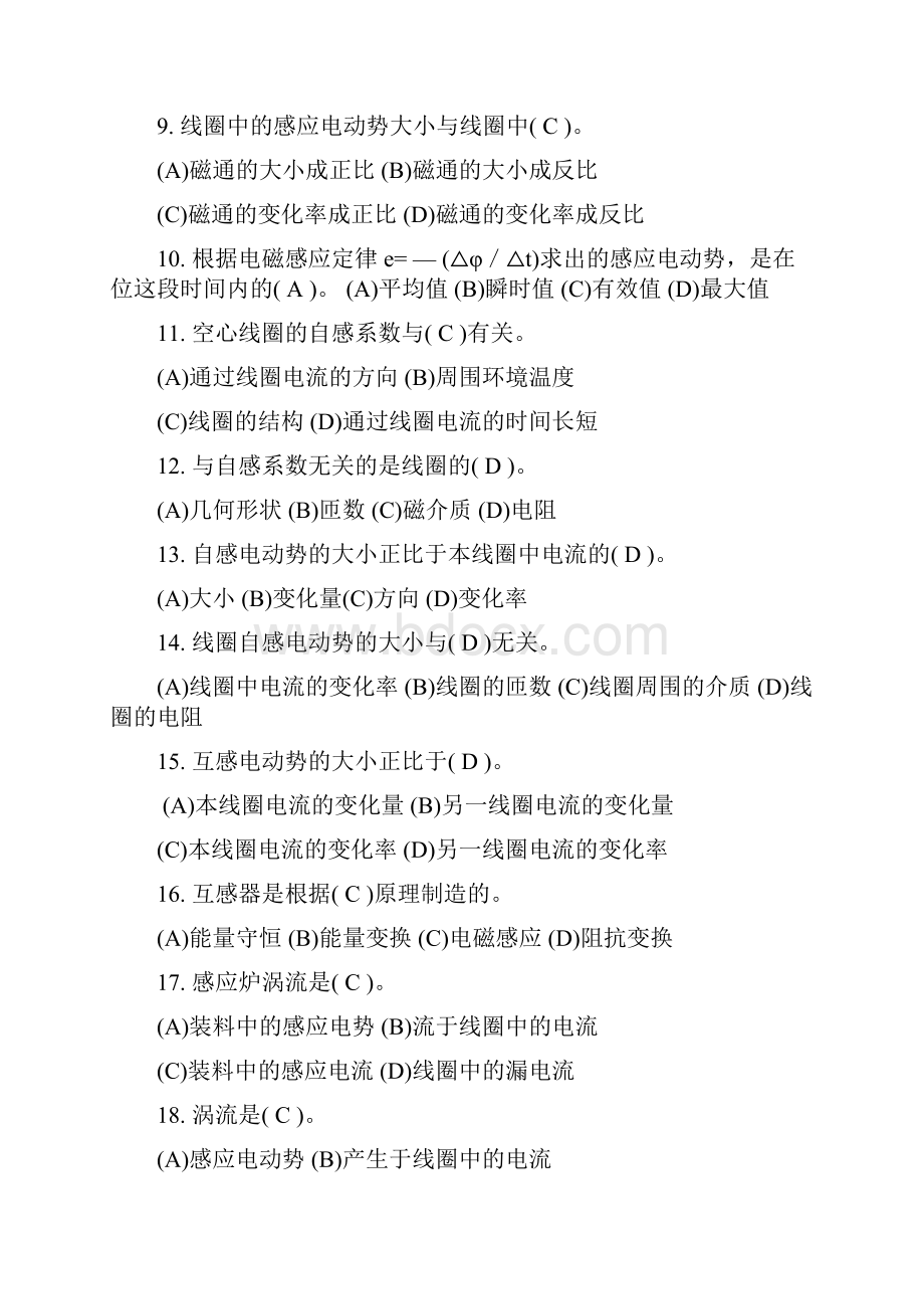 电工高级复习题及答案.docx_第2页