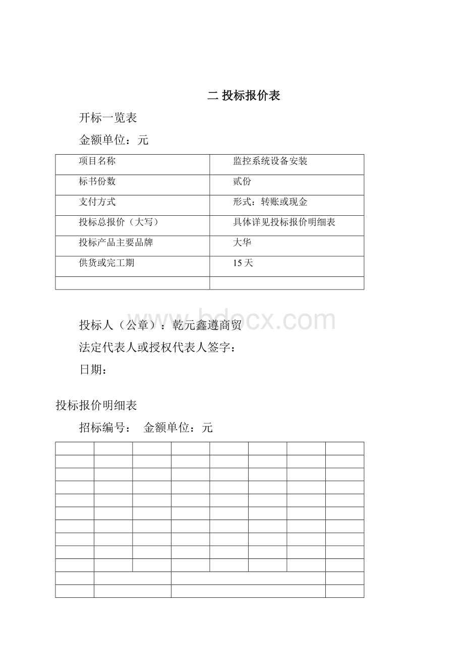 安防监控投标书Word格式.docx_第2页