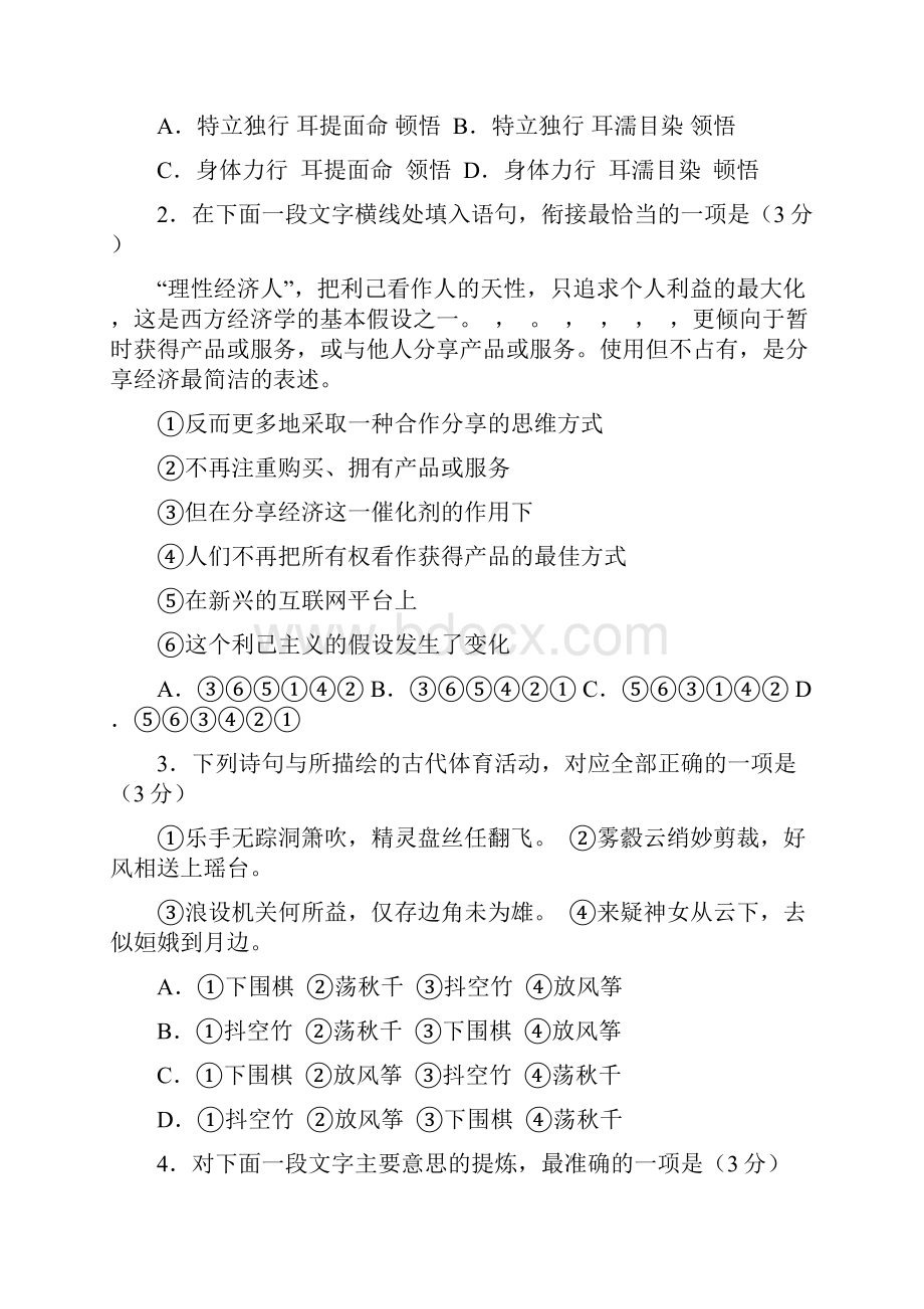 普通高等学校招生全国统一考试语文试题江苏卷含答案Word文档格式.docx_第2页