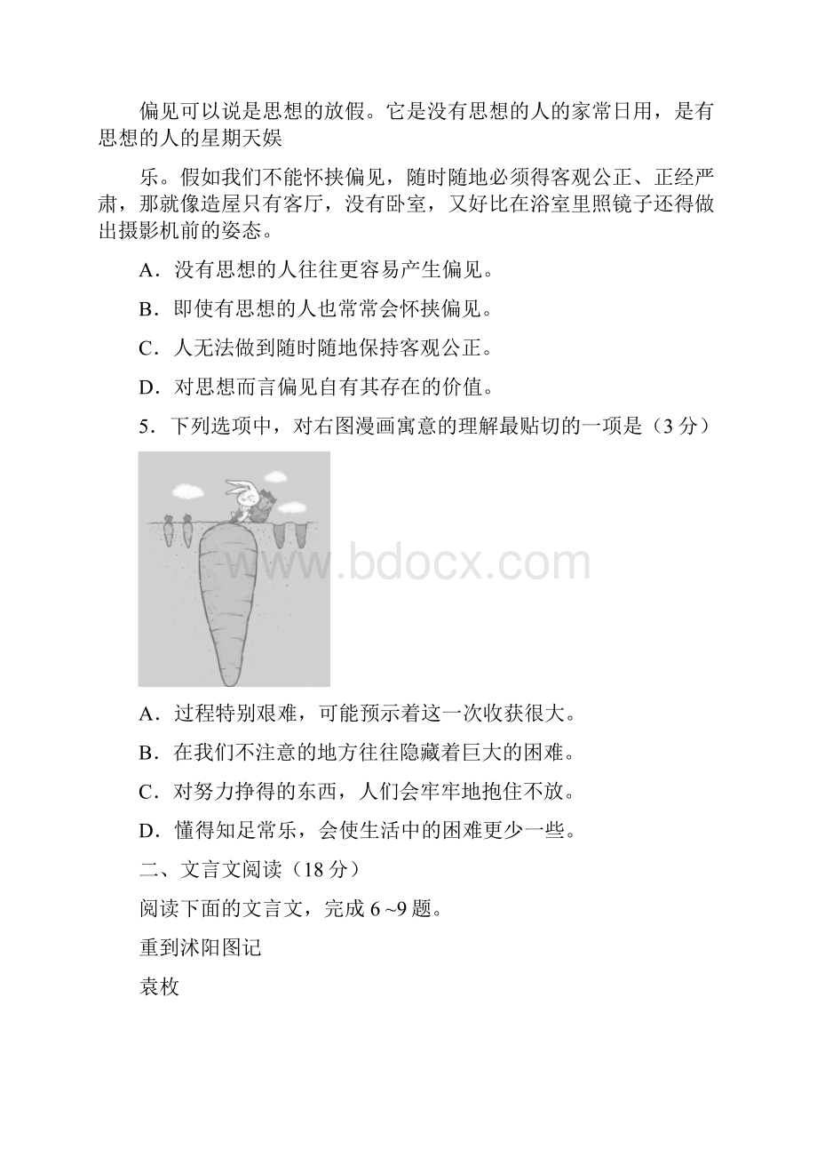 普通高等学校招生全国统一考试语文试题江苏卷含答案.docx_第3页