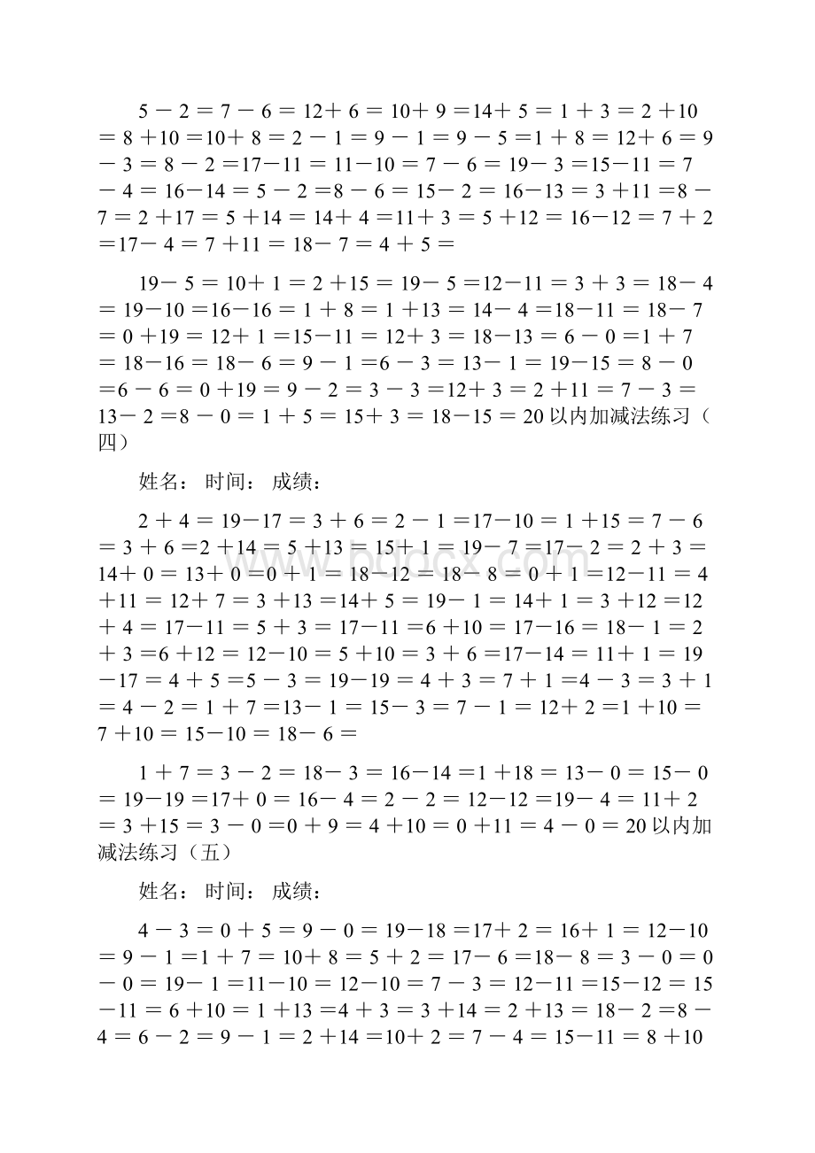 免费20以内的加减法练习及连加连减训练.docx_第2页