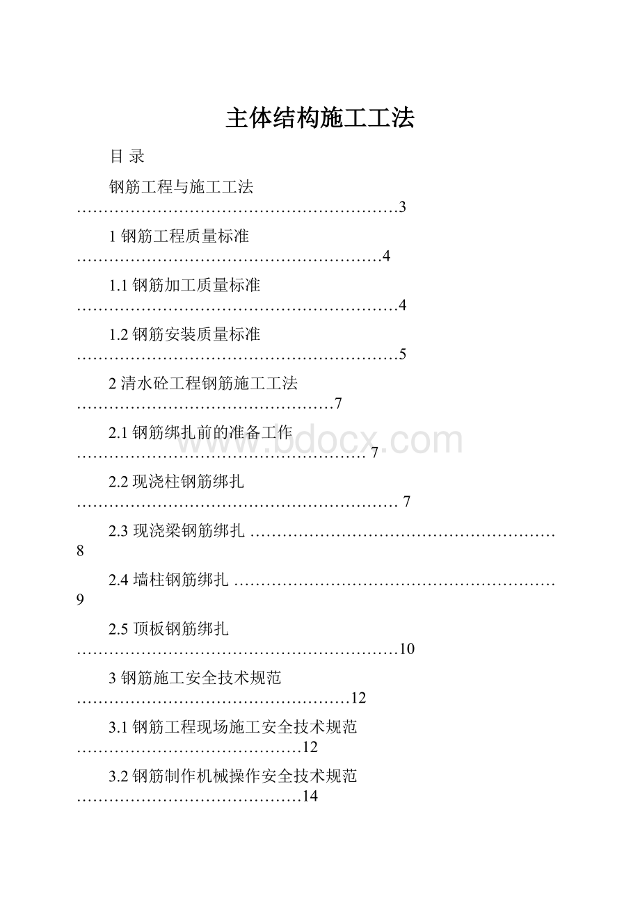 主体结构施工工法Word格式.docx