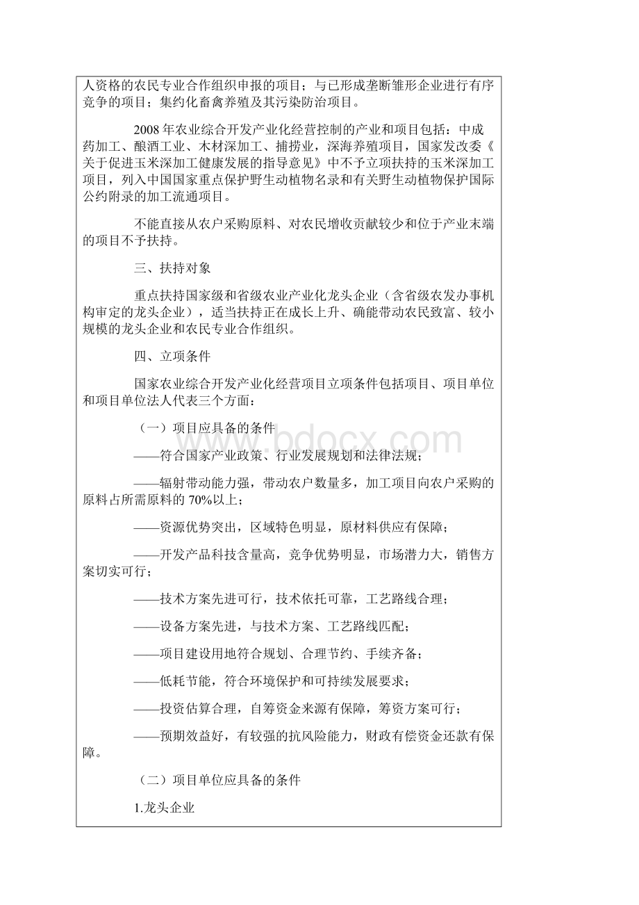 财政资金指向明确重点扶持龙头企业和农民专业合作组织汇编.docx_第3页