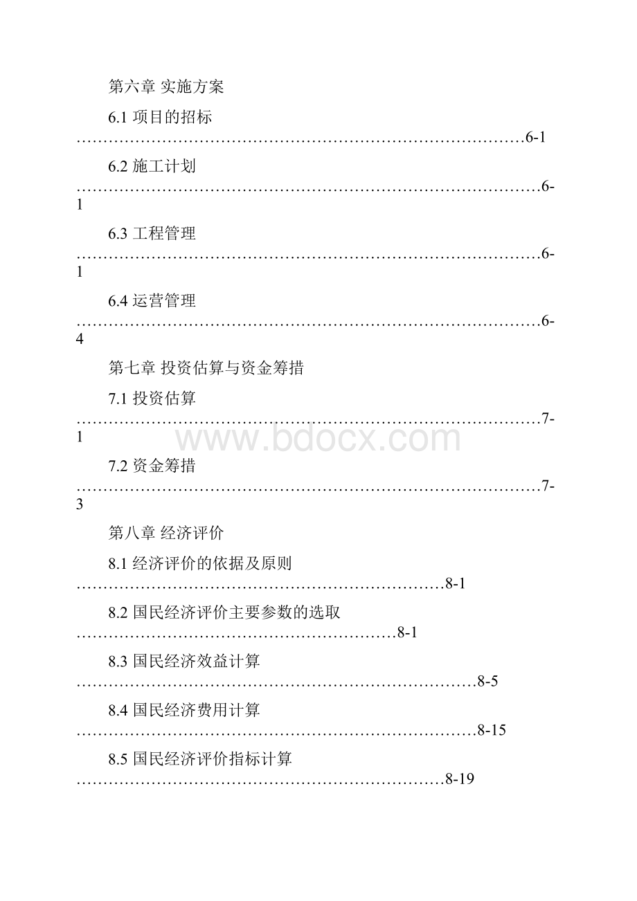 宾馆建设可行性实施计划书.docx_第3页