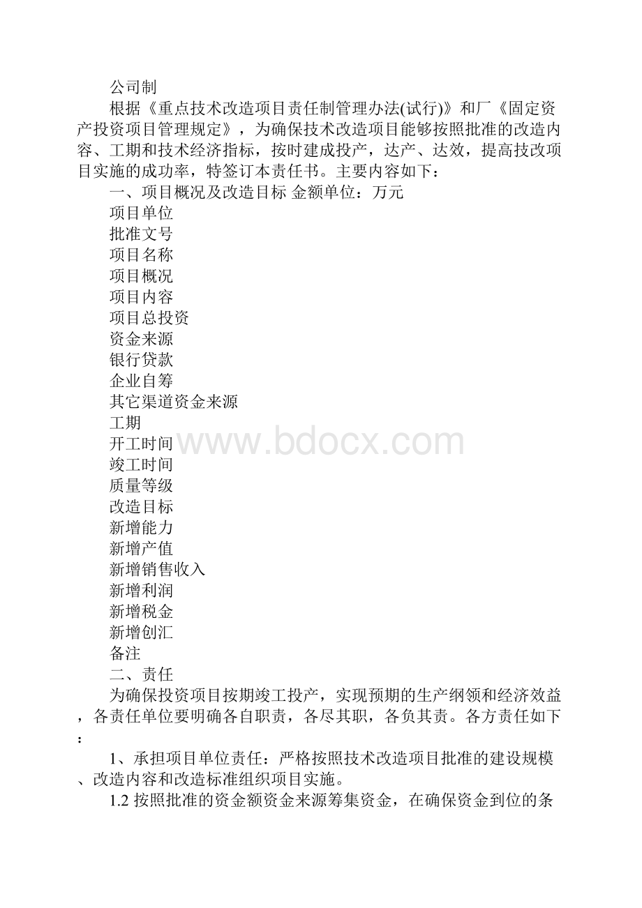 投资项目责任书完整版.docx_第2页