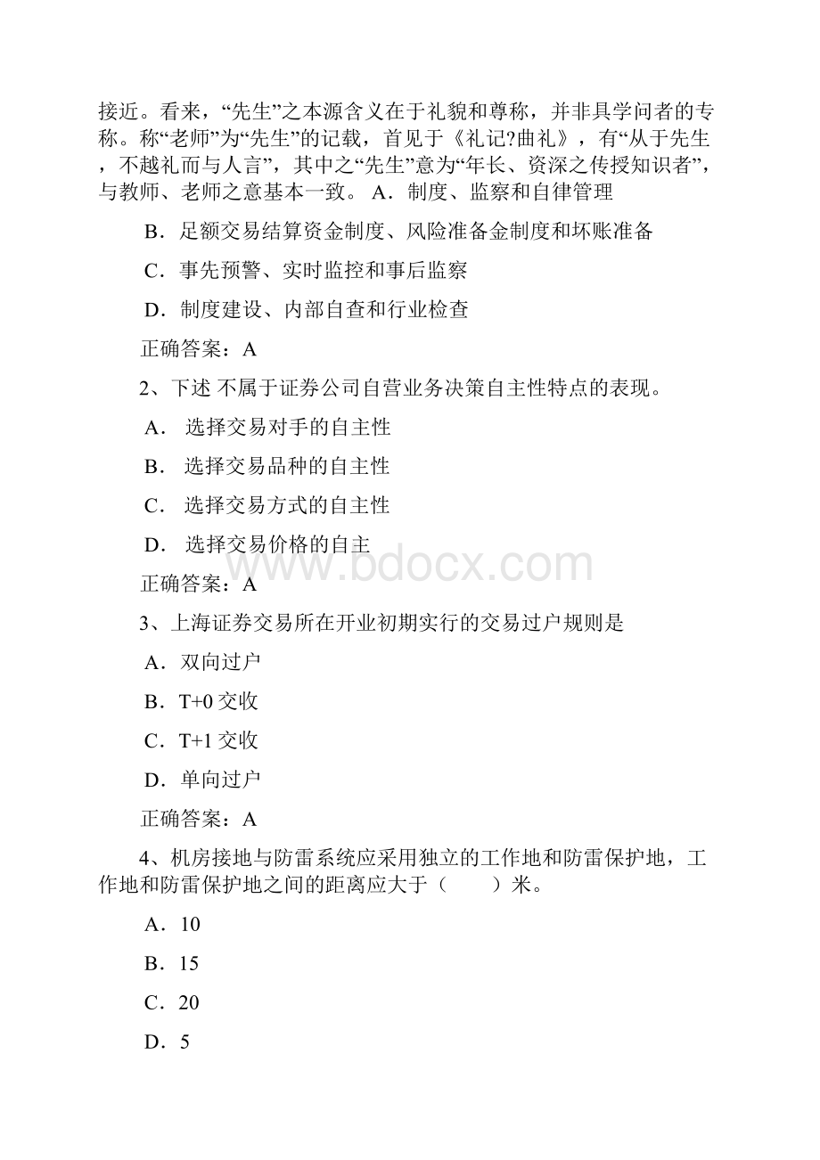 证券从业资格考试题库 证券交易模拟题库一17页.docx_第2页