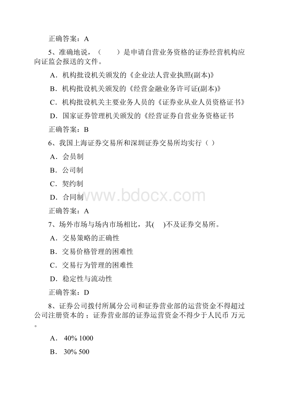 证券从业资格考试题库 证券交易模拟题库一17页.docx_第3页