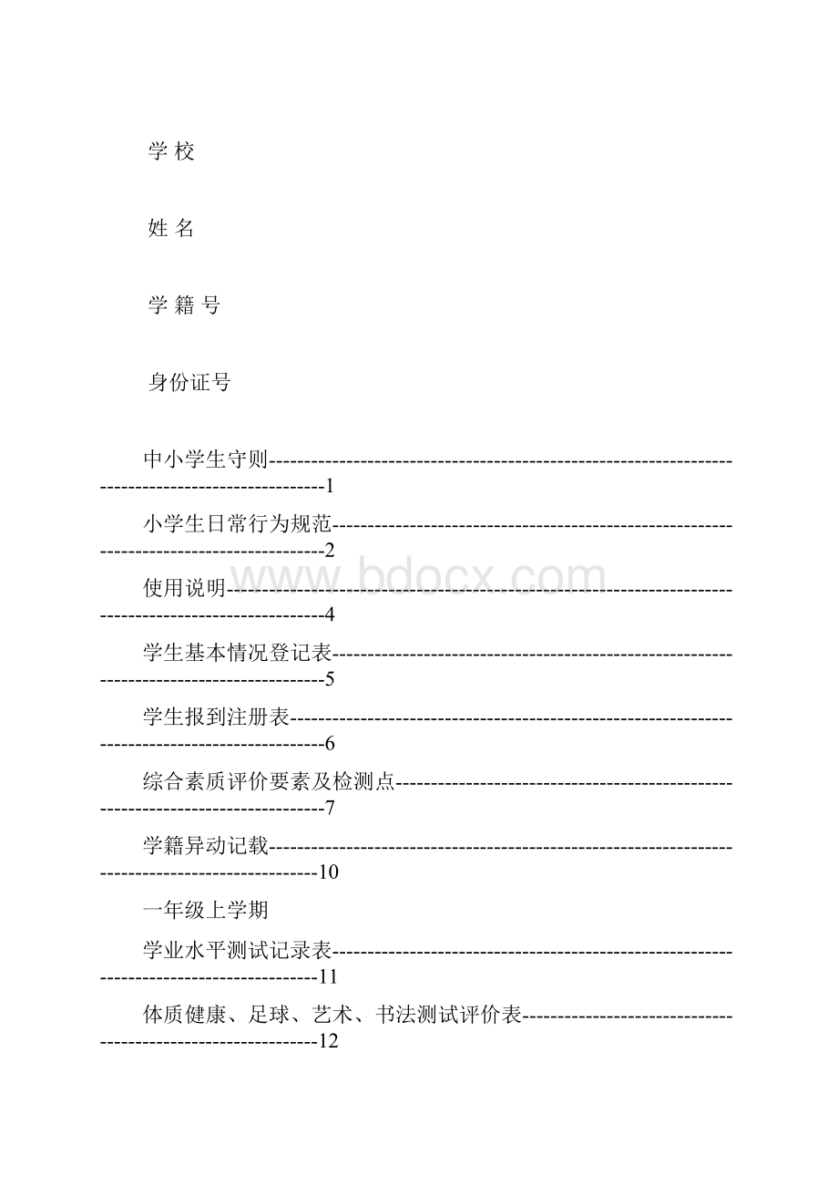 13年级素质教育评价手册.docx_第2页