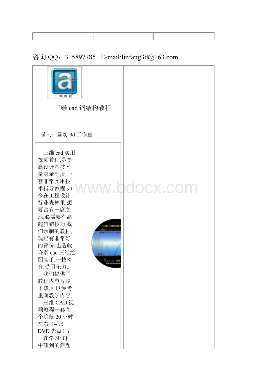 三维cad钢结构教程.docx_第2页