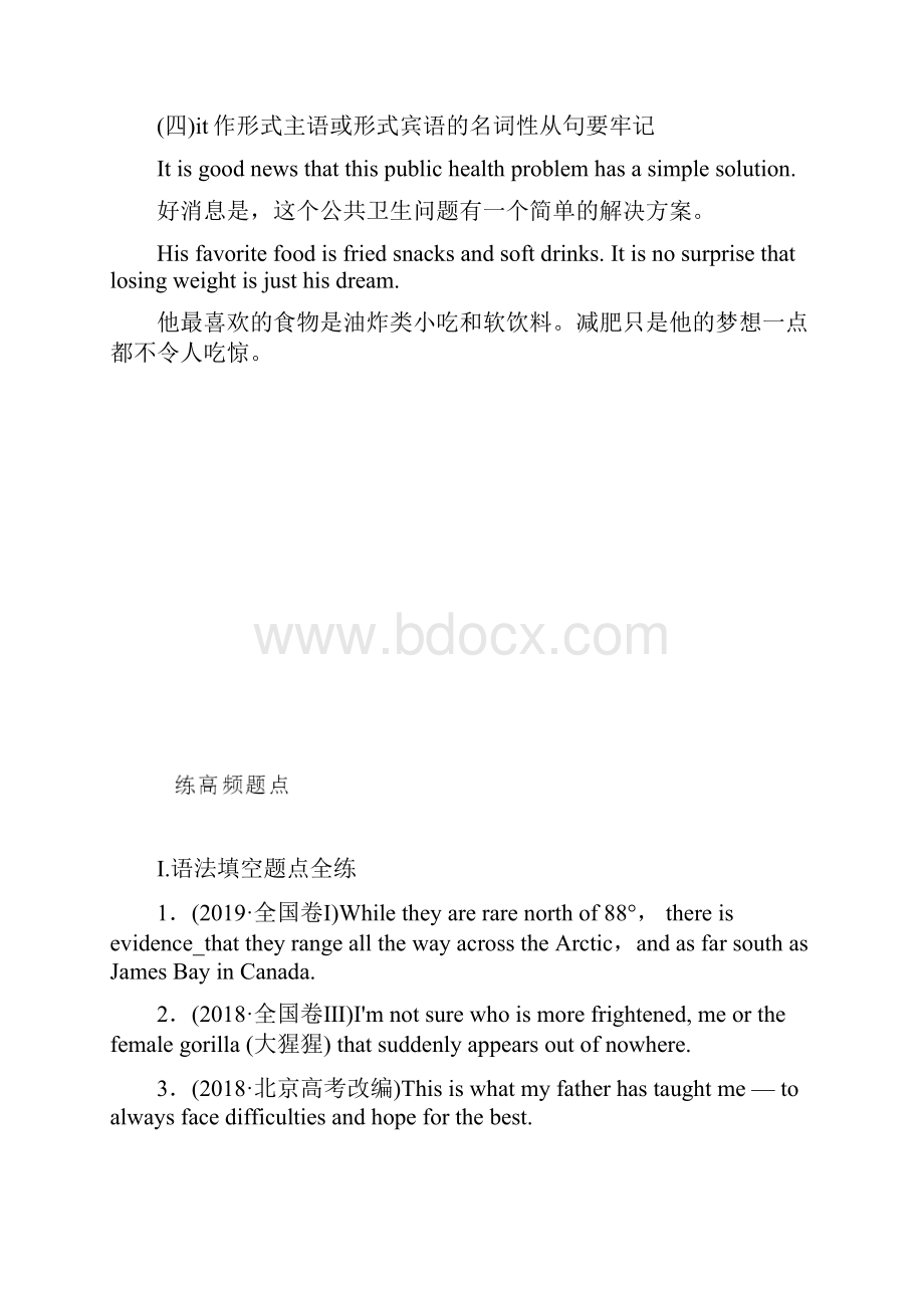 届二轮复习短文语法填空分类解题指导之九名词性从句.docx_第3页