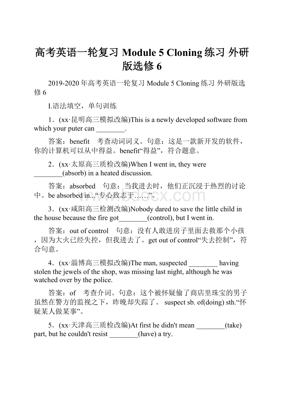 高考英语一轮复习 Module 5 Cloning练习 外研版选修6.docx_第1页