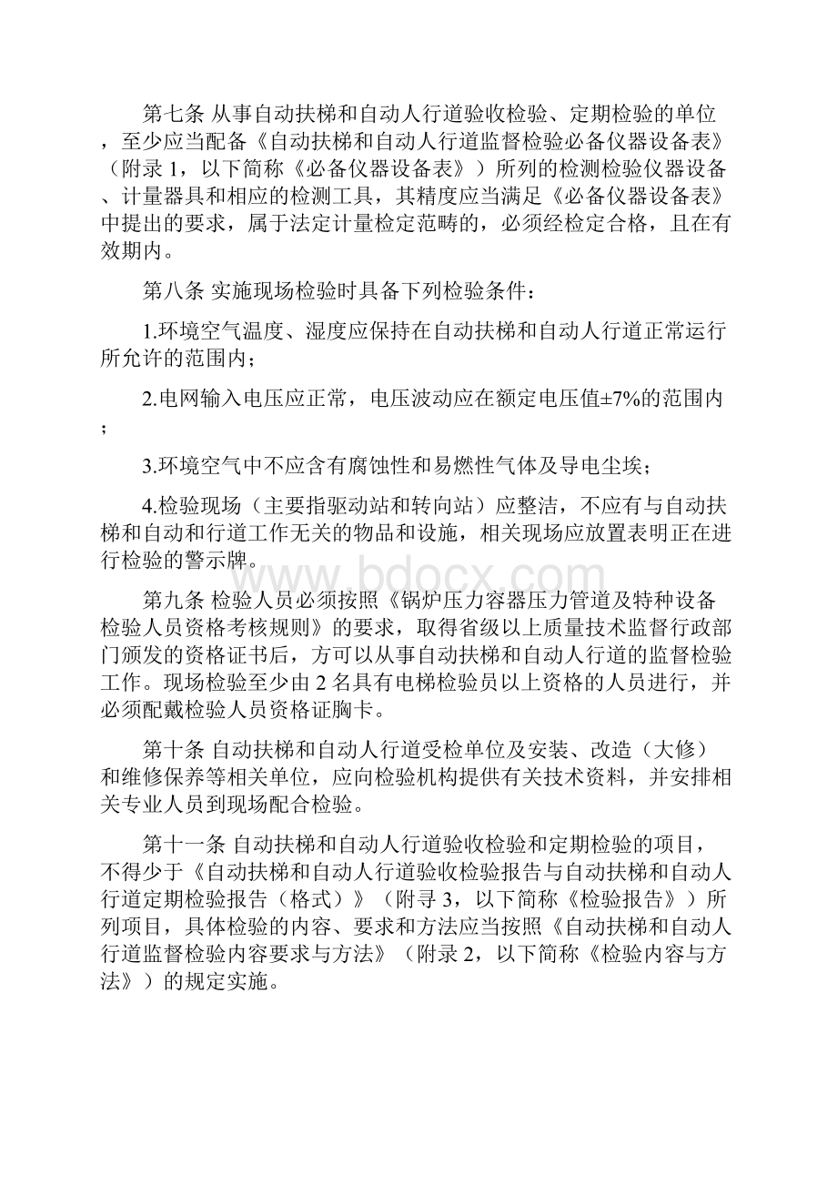 自动扶梯和自动人行道监督检验规程.docx_第2页