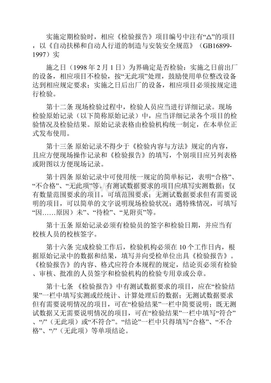 自动扶梯和自动人行道监督检验规程.docx_第3页