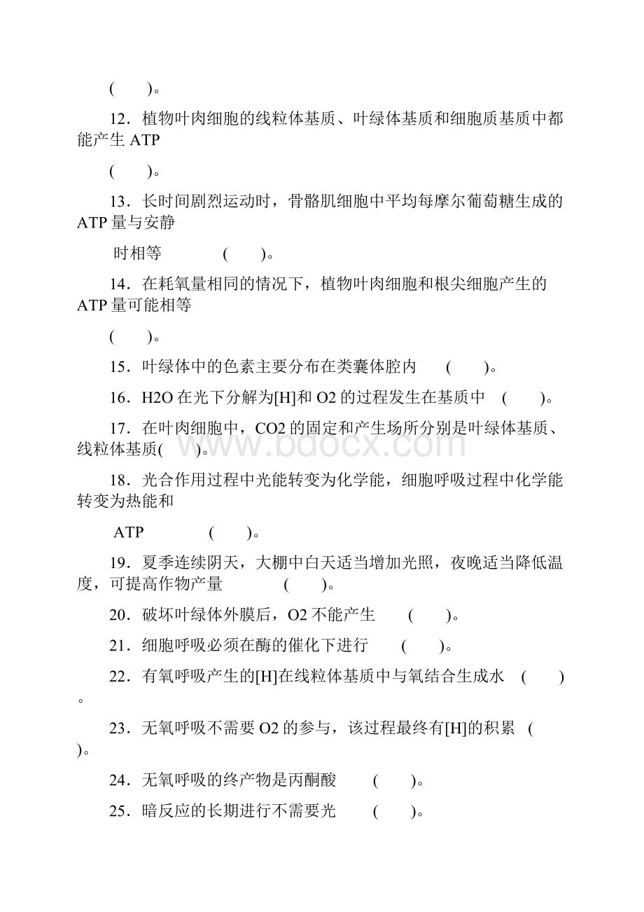 高三生物培优二Word下载.docx_第2页