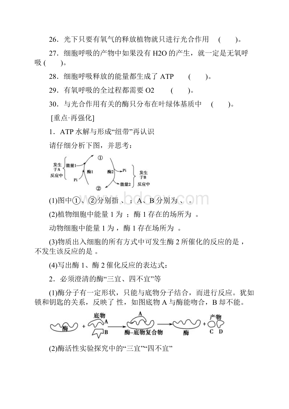 高三生物培优二Word下载.docx_第3页