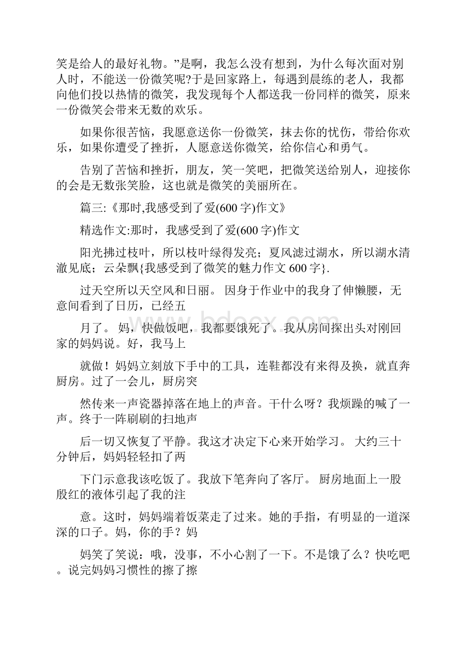 我感受到了微笑的魅力作文600字.docx_第3页