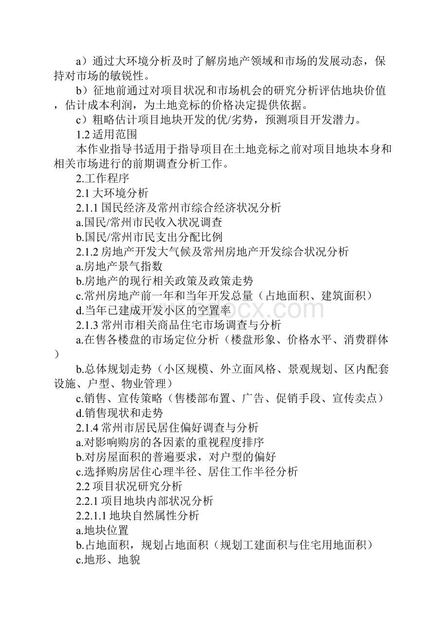 项目市场调研作业指导书2完整版1.docx_第2页