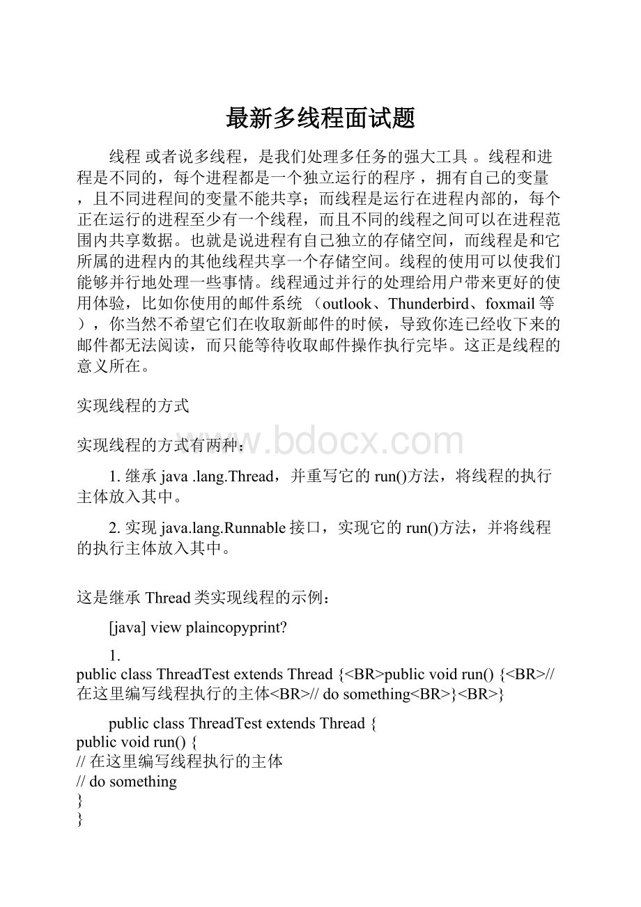 最新多线程面试题.docx