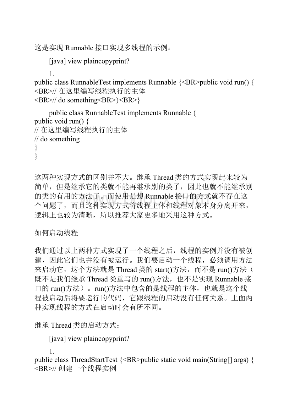 最新多线程面试题.docx_第2页