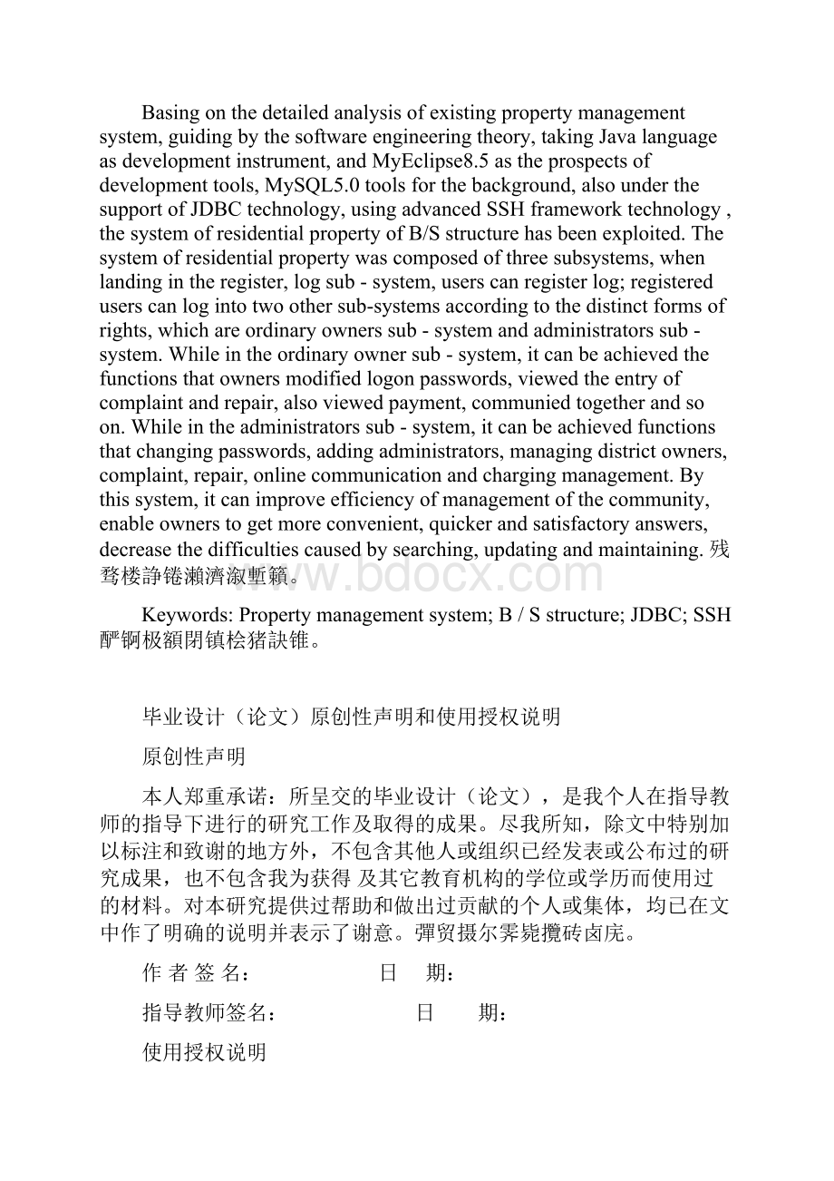 小区物业管理系统的设计与实现本科毕业设计.docx_第2页