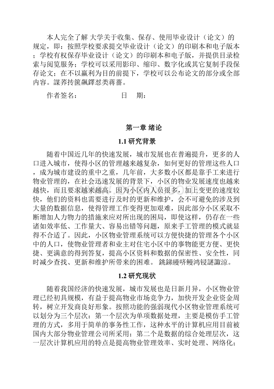 小区物业管理系统的设计与实现本科毕业设计.docx_第3页