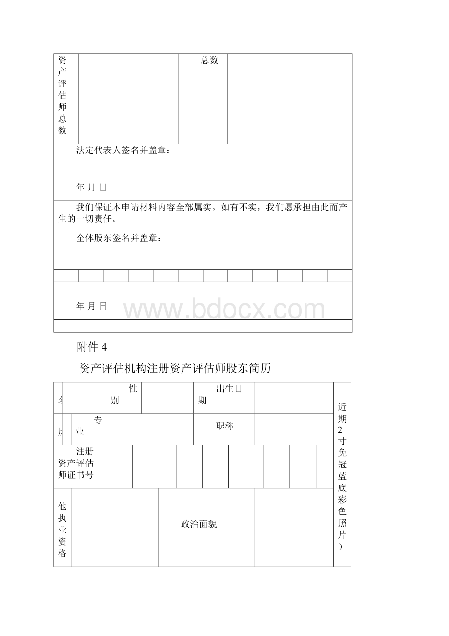 关于换发新版资产评估资格证书.docx_第3页