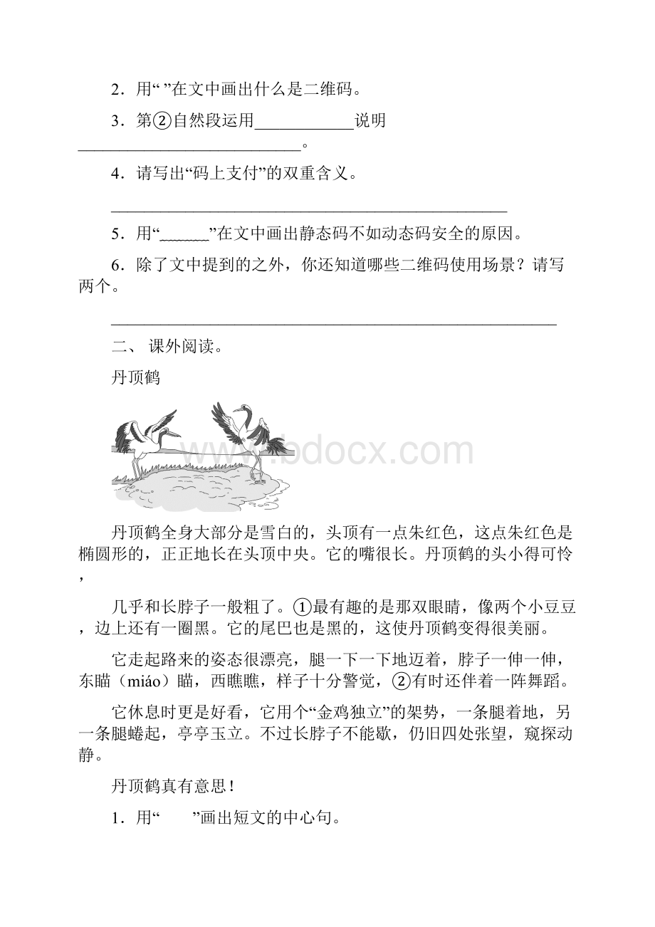 苏教版四年级语文下册短文阅读及答案精编.docx_第2页