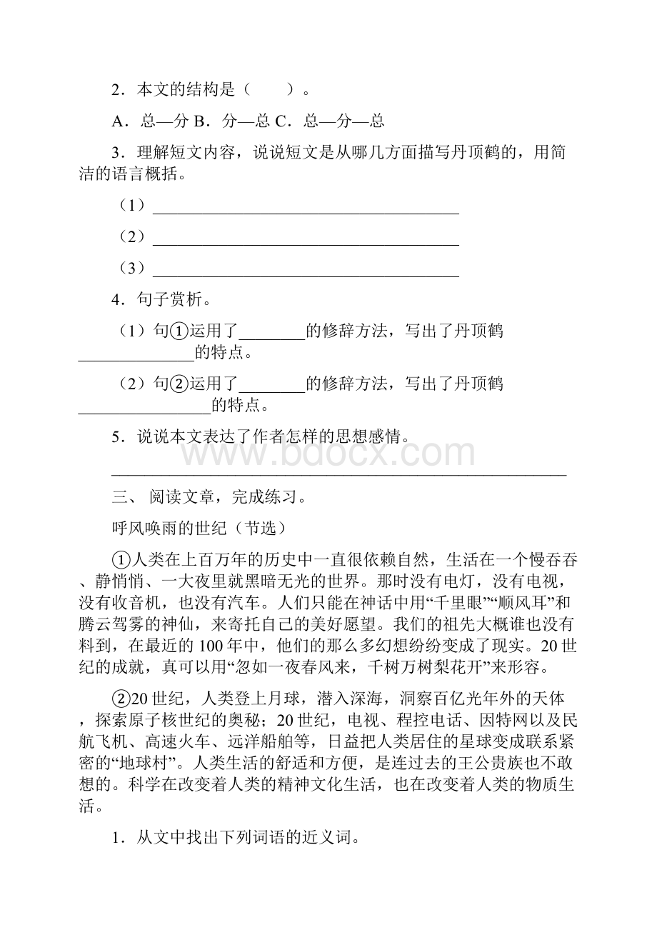 苏教版四年级语文下册短文阅读及答案精编.docx_第3页