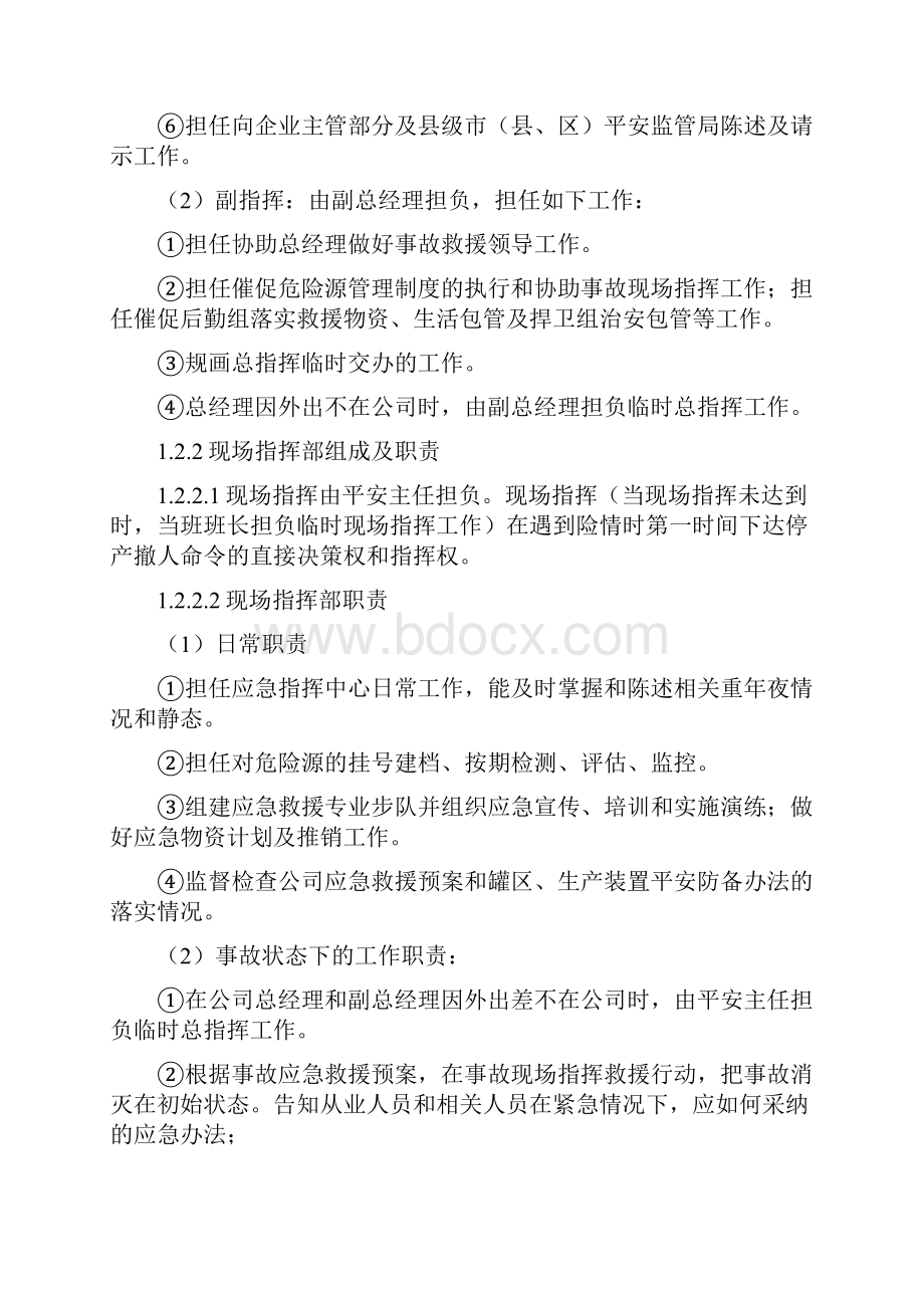 火灾爆炸事故专项应急预案.docx_第2页